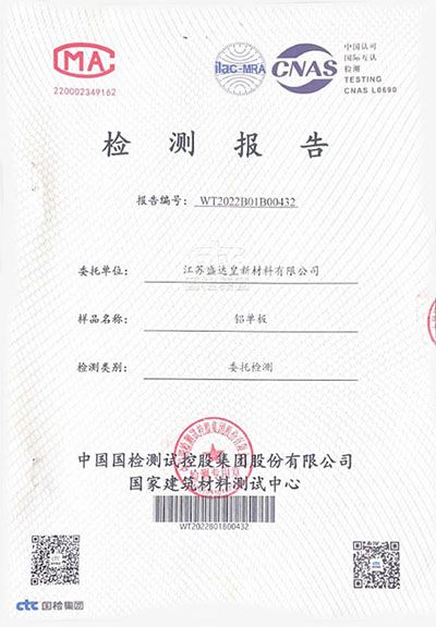 檢測(cè)報(bào)告-1