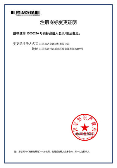 注冊商標變更證明